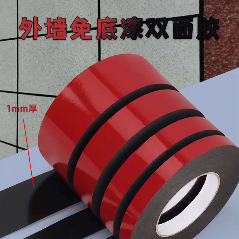 外墙免底漆分格专用胶带真石漆水包砂黑色加厚高粘泡沫双面胶线条