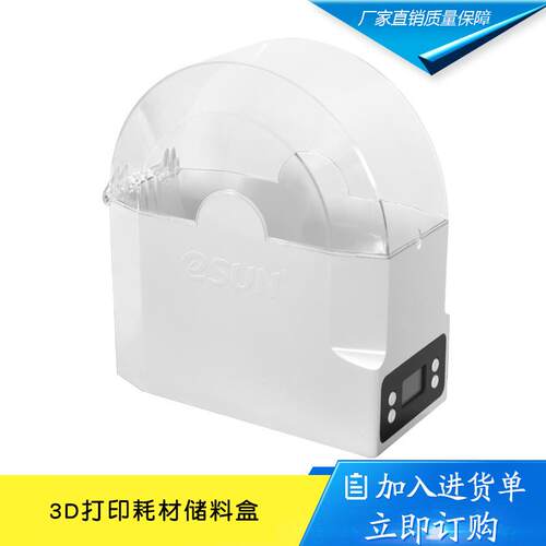3d打印机配件耗材干燥盒箱ebox加热器PLAABSPVA尼龙储料盒