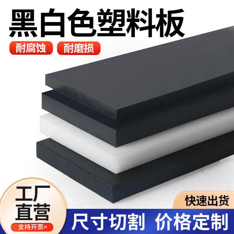 聚乙烯白色塑料PE板长条耐磨黑色尼龙方块绝缘垫板加工硬胶板定制