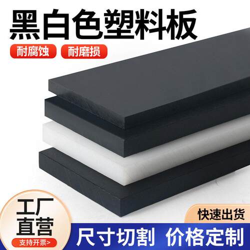 聚乙烯白色塑料PE板长条耐磨黑色尼龙方块绝缘垫板加工硬胶板个性