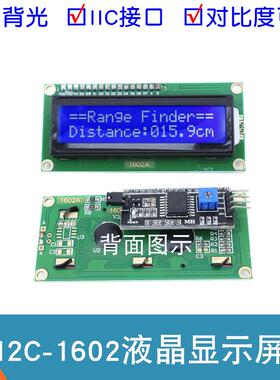 I2C 1602液晶屏模块 R3开发板显示屏 IIC蓝屏带背光LCD1602A