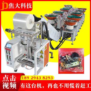 定制家具五金分拣装袋机12振盘点数打包机龙型链斗包装机上门安装