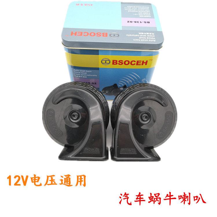 汽车铁盒装蜗牛喇叭防水高低音双音蜗牛鸣笛喇叭超响12V车通用型