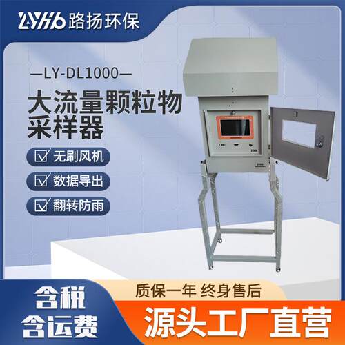 LY-DL1000大流量颗粒物采样器路扬大流量空气总悬浮颗粒物采样器