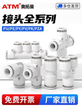 气动8mm快速接头PU直通PG PEG PW变径PE PY三通气管快插4 6 8 10