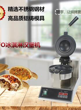 肉商用电热电脑冰淇淋汉堡机跨境UFO蛋堡机版餐饮鸡摆摊小吃PER设