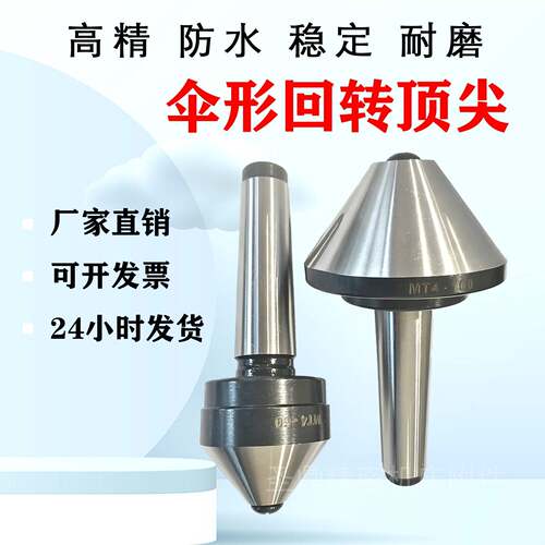 莫氏伞型回转 大头伞型活2/3/4/5/6号 车床伞型顶针