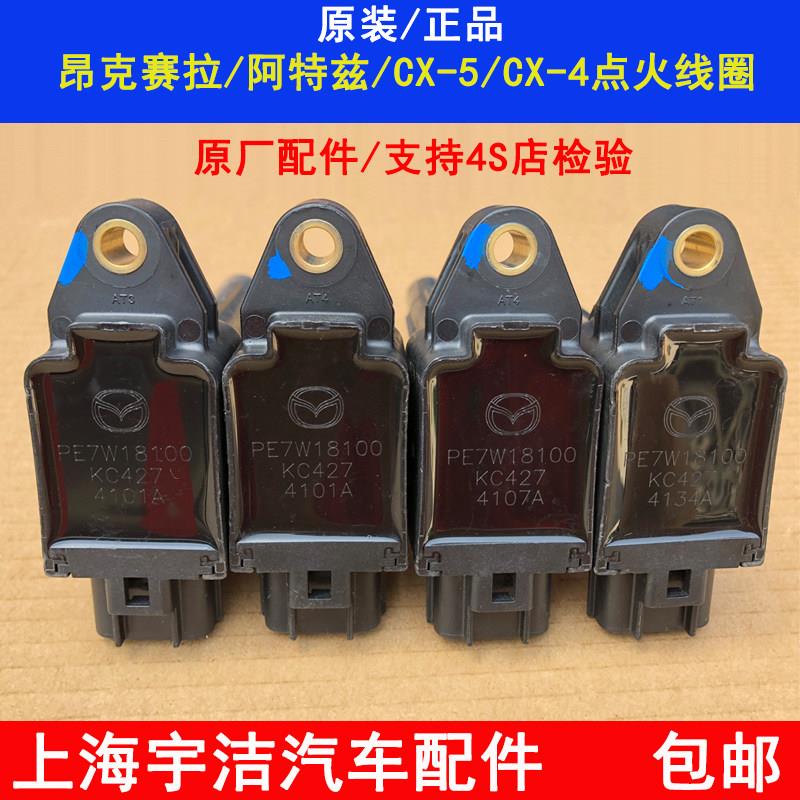 适配马自达昂克赛拉点火线圈CX-4/cx-5阿特兹3线高压包点火器原厂