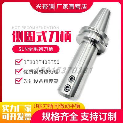 BT50-SLN10/12/14/16/20/25/32/40/50/60侧固式数控刀柄 U钻刀柄
