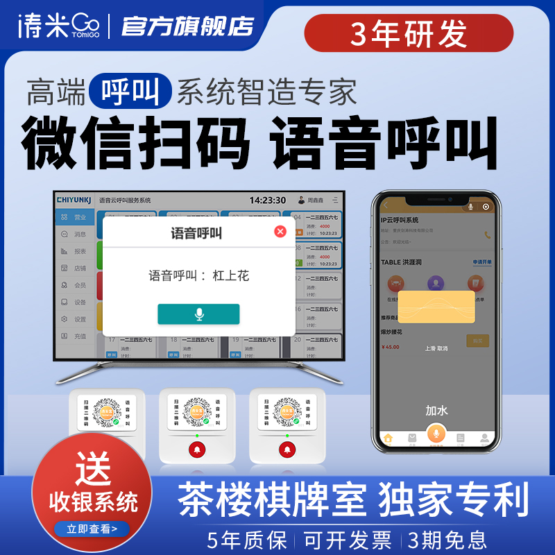 涛米茶楼呼叫器无线服务铃棋牌室餐厅包间包厢服务员呼叫按钮扫码