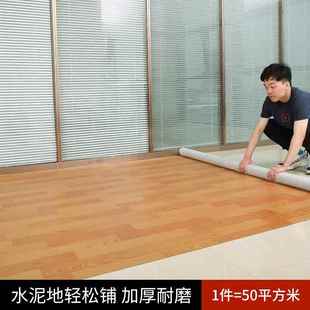 PVC地板革毛革塑料地板胶工程水泥地活动板房木纹地板办公室商用