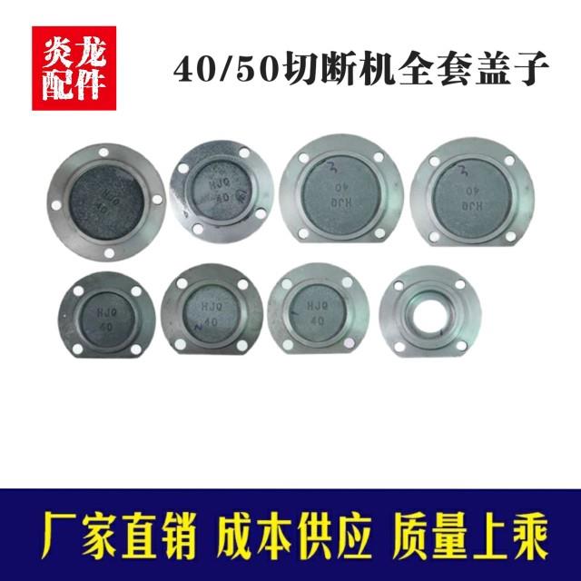 钢筋切断机4050偏轴承盖侧盖曲轴盖子全套密封纸垫片切断机配件