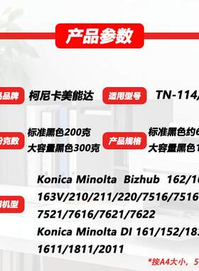 适用柯尼卡美能达163v粉盒Bizhub 220 211 162 210 7622 7616碳粉