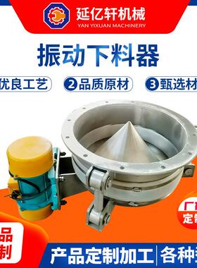 化工颗粒粉末振动料斗震动下料器多功能圆斗单斗小型不锈钢锥形