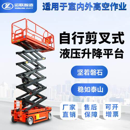 自行式剪叉现货升降机移动剪叉登高空作业平台液压电动全自动行走 - 封面