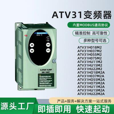 施耐德ATV31H018M2/H037M2/H055M2/H075M2/HU11M2/HU15M2/HU22M2