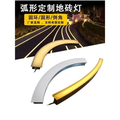 LED弧形圆环地砖灯户外防水DMX512RGB外控广场定制弯曲线条地埋灯