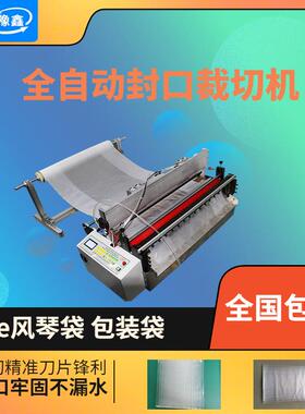全自动塑料膜制袋机 pe袋封口裁切一体机 PVC薄膜塑封机厂家直销