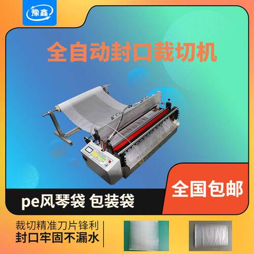 全自动塑料膜制袋机 pe袋封口裁切一体机 PVC薄膜塑封机厂家直销