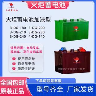180 200 210 240加液型 火炬蓄电池3 230