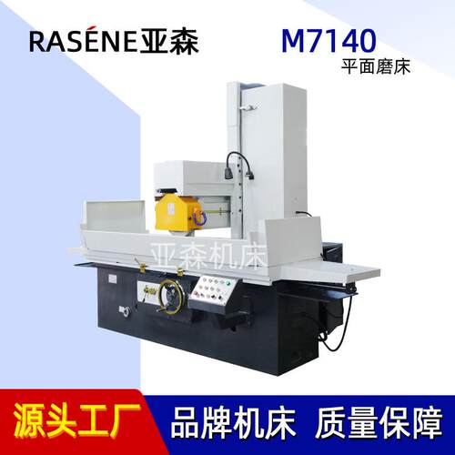 M7140精密平面磨床 高刚性横梁导轨结构 专用于大型模具及板类零
