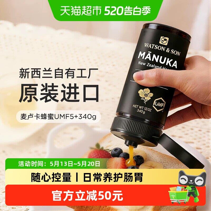 沃森父子挤压式麦卢卡蜂蜜UMF5+340g可携式金奖品质送礼母亲节礼