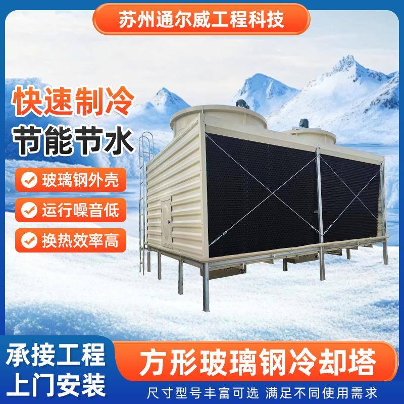 厂家供应方形玻璃钢冷却塔横流式工业级/商用级冷水塔节能空调