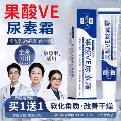 果酸ve尿素霜保湿身体乳去改善鸡皮肤疙瘩毛囊角化正品官方旗舰店