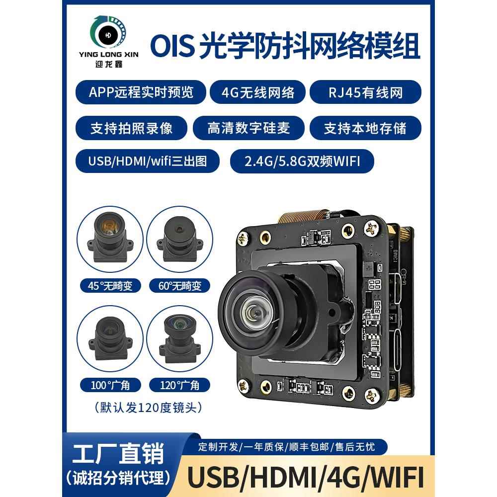 4G远程4K30帧OIS光学防抖工业检测运动相机5GWiFi无线广角摄像头