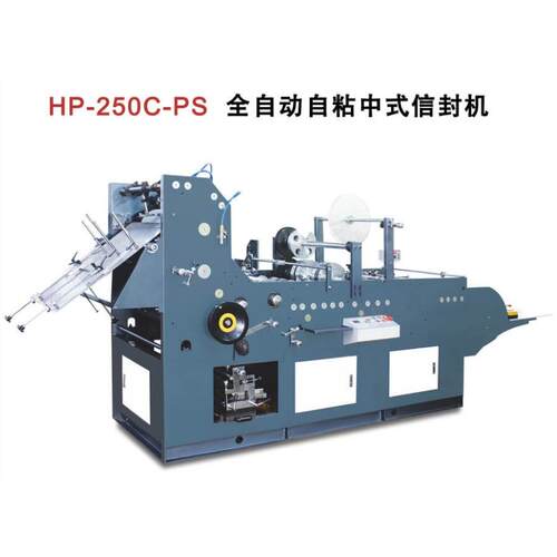 全自动多功能大型中式信封机离型纸双面胶-250C-PS