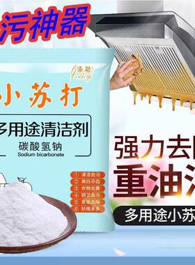 【强力去污粉】小苏打粉洗衣去污多功能厨房去油污冰贴看起来原文