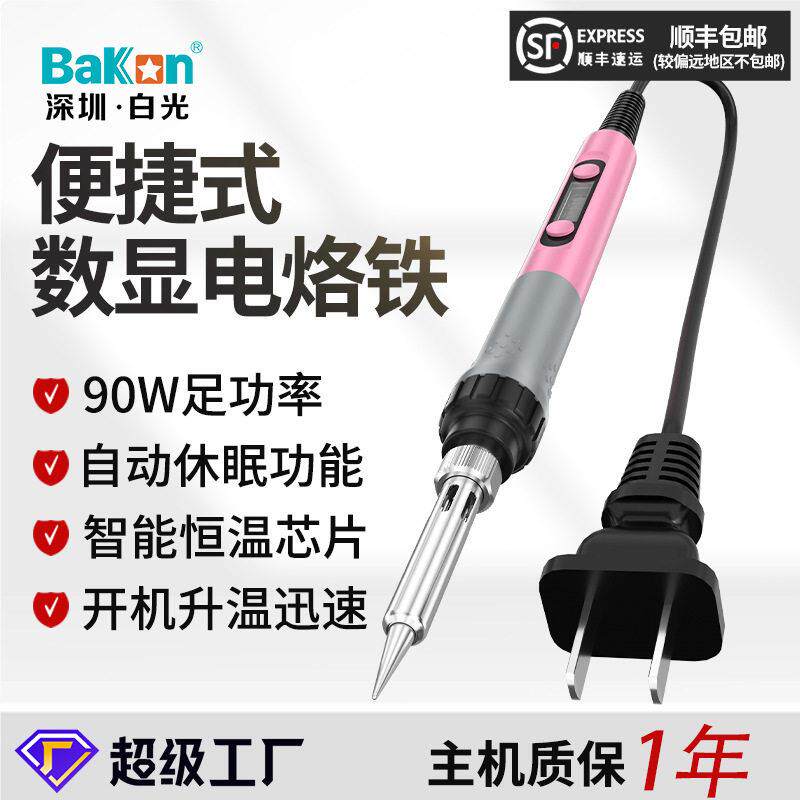 白光BAKON新款BK606A可携式数显电烙铁90w专业级大功率学生套装