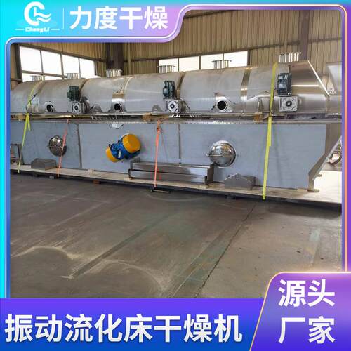 香VLM五谷杂粮振动流化床干燥染料中间体干烘机辛料流化床干燥机