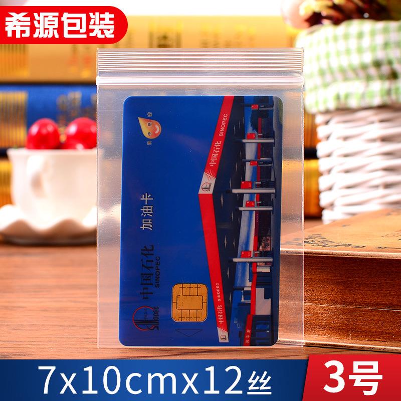 3号pe自封袋7*10包装袋自封袋透明密封袋塑料封口袋现货大量