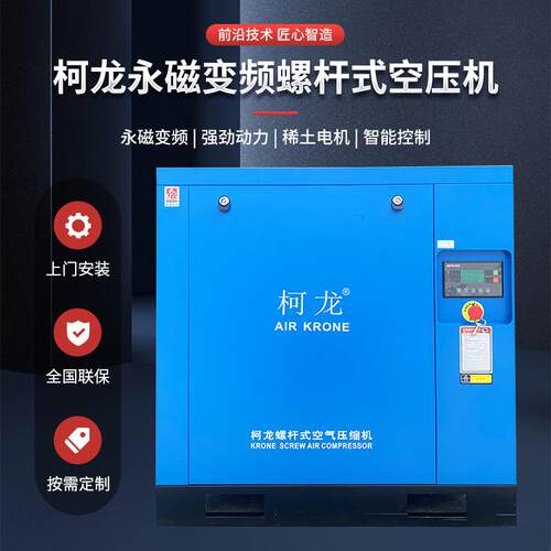 永磁变频节能螺杆式空压机7.5KW11KW22KW柯龙空压机空气压缩机