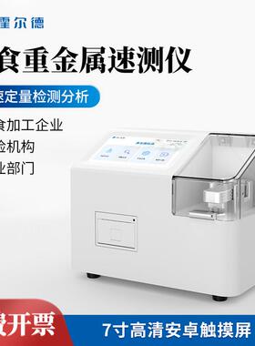 粮食重金属检测仪伏安法重金属检测仪稻谷大米铅镉重金属快检仪