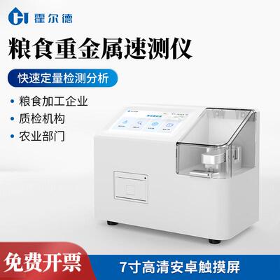 食品重金属检测仪伏安法稻谷大米重金属检测仪水产品重金属分析仪