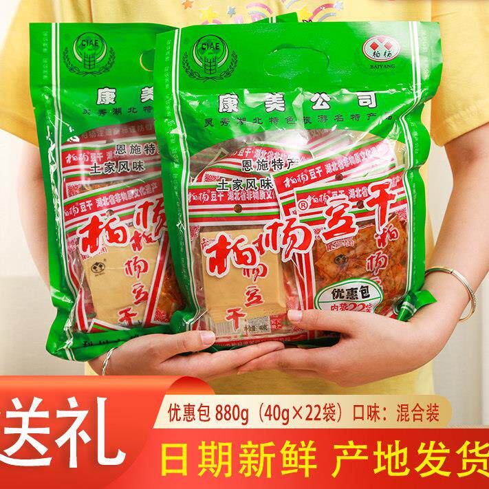 利川柏杨豆干880g 湖北土特产豆干优惠包 柏杨镇正宗豆腐干 恩施