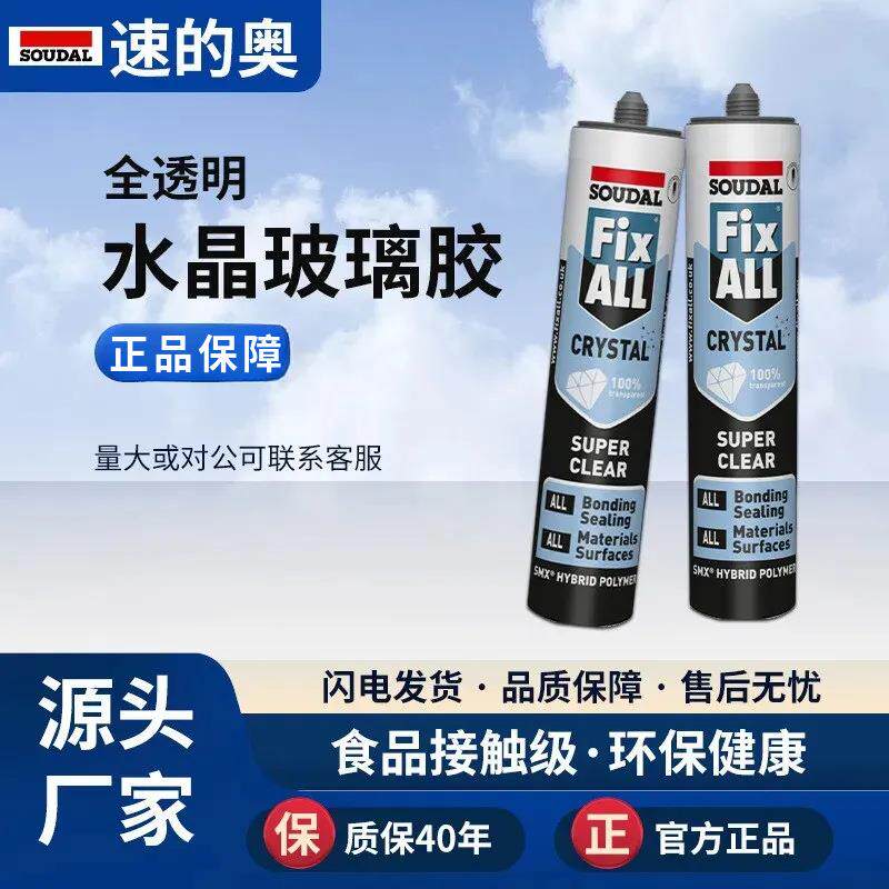 速的奥玻璃防水胶厂家MS厨卫密封玻璃门防霉比利时透明水晶玻璃胶