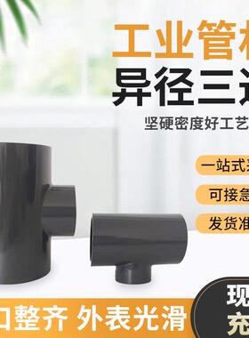 淋天UPVC深灰色异径三通三叉管件 耐酸碱工业型给排水PVC管件接头
