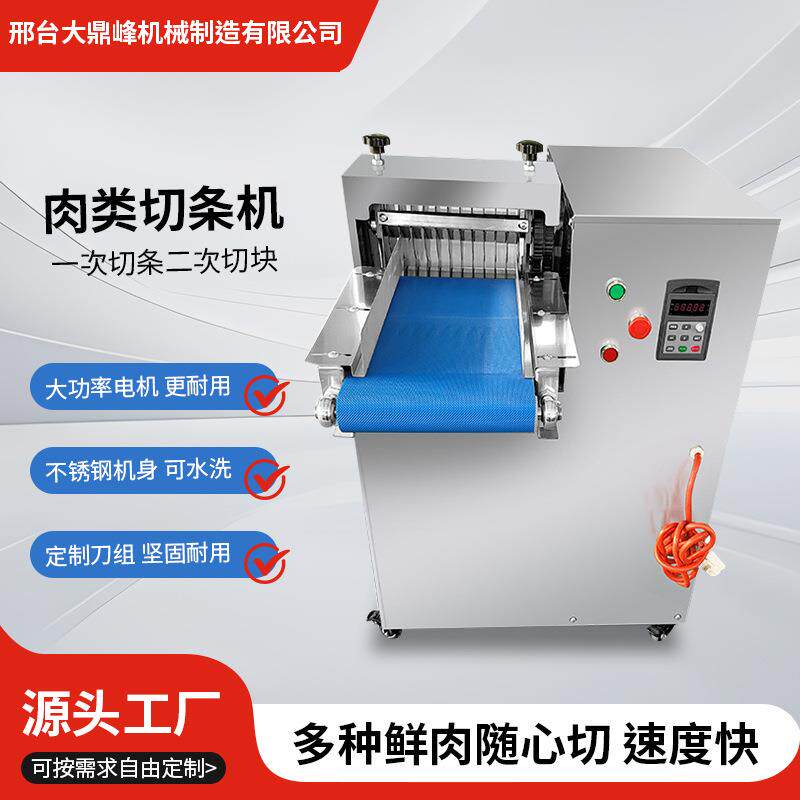 厂家家禽全自动切块机鲜肉切丁机不锈钢电动切肉机柳切丝机切条机