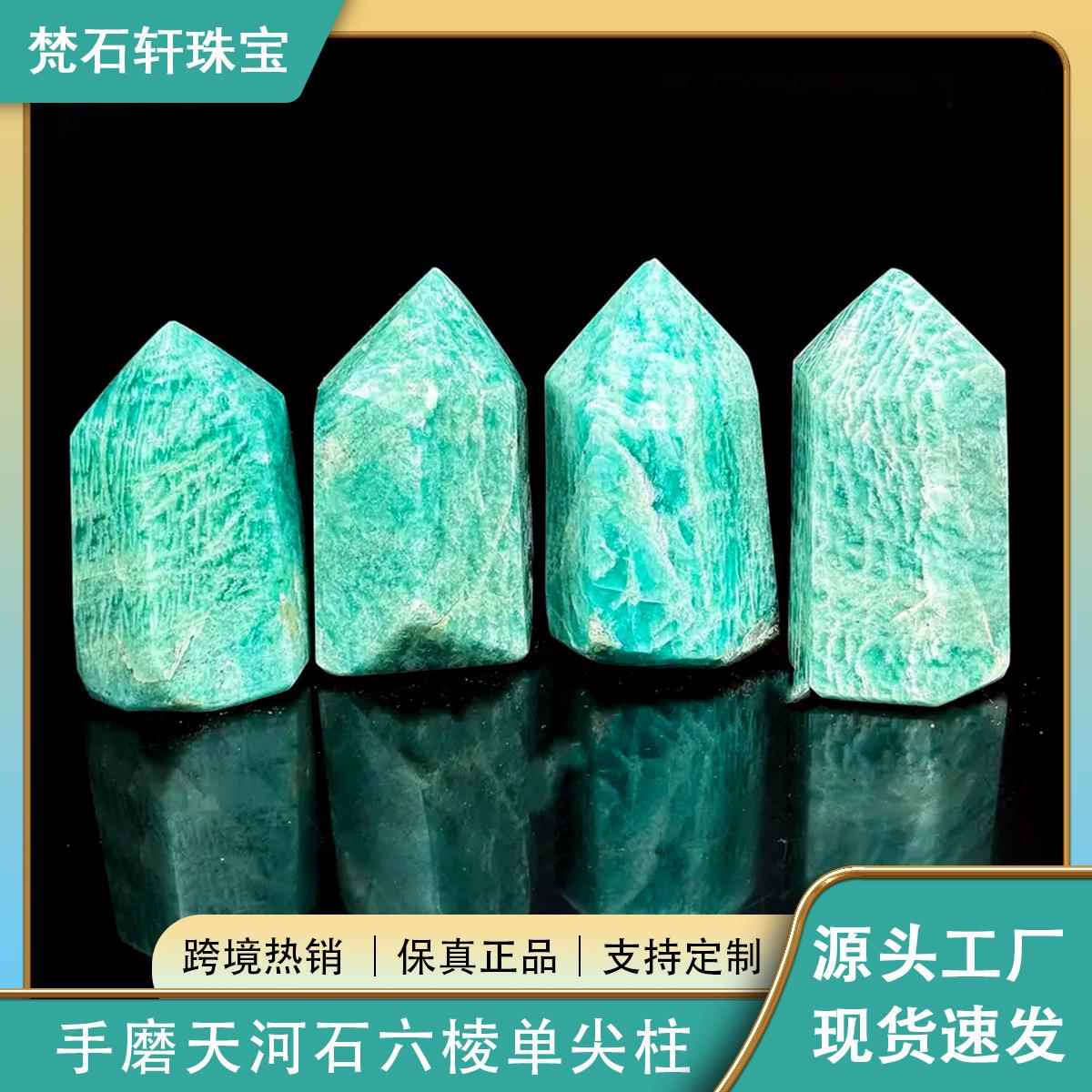 天然水晶天河石六棱单尖柱子适于生活装饰居家摆件办公摆设