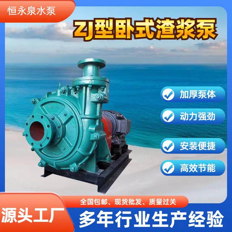 ZJ型渣浆泵源头现货供应卧式渣浆泵矿用工业泵耐磨合金抽沙吸砂泵