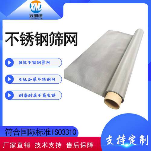 粉体不锈钢20um过滤网鑫明德600目高目数精密粉体筛网