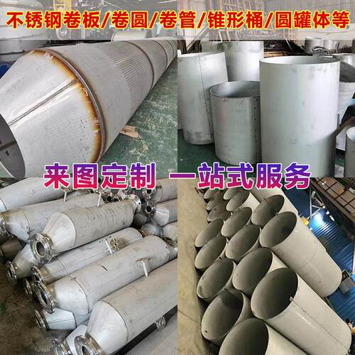 201不锈钢304卷板镀锌板卷圆卷管锥形桶圆罐体制品大小头加工个性