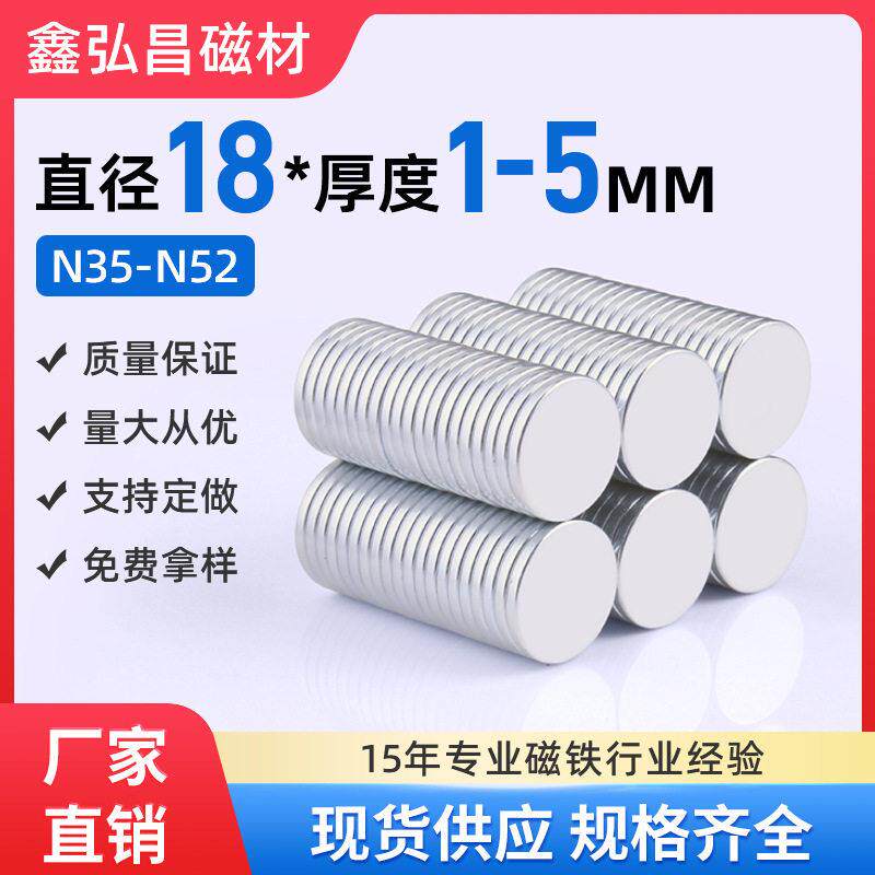 磁铁贴片吸铁石18*1/2/5圆形钕铁硼超强磁钢永磁稀土强度磁性
