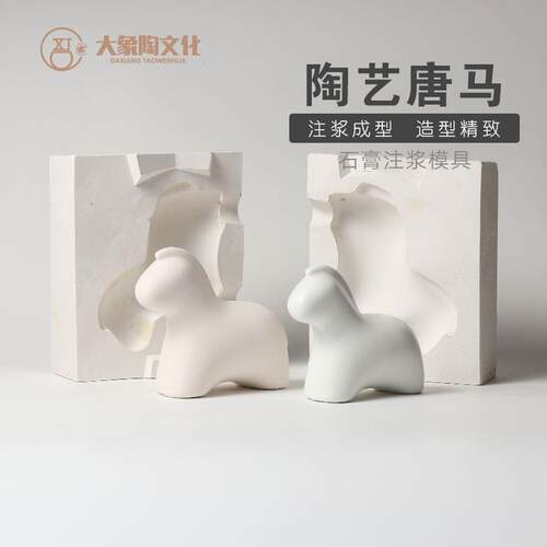高档陶石艺陶瓷注浆模膏具具 唐马摆件磨具 泥浆成型辅助工景德镇