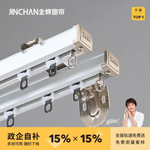 金蝉窗帘轨道导轨现代简约铝合金静音滑轮顶装侧装单双轨JC03直轨