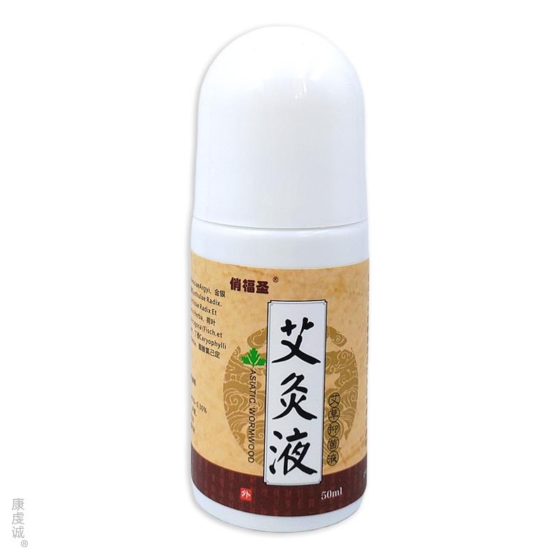 俏福艾灸液圣艾XKG草抑菌液【天猫正品】肩腰腿节关颈滚珠艾绒液