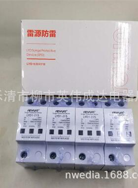 LYD1-I15KA上海雷源浪涌保护器一级电涌防雷器10/350US4P